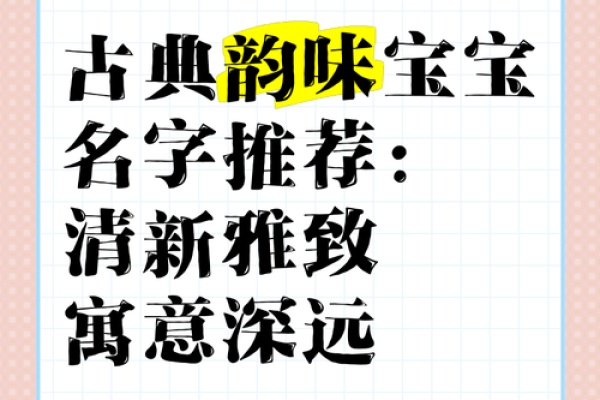 韵味十足，宝宝好名字推荐