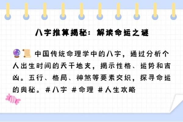 揭秘姓名八字：如何精准洞察命运之谜？