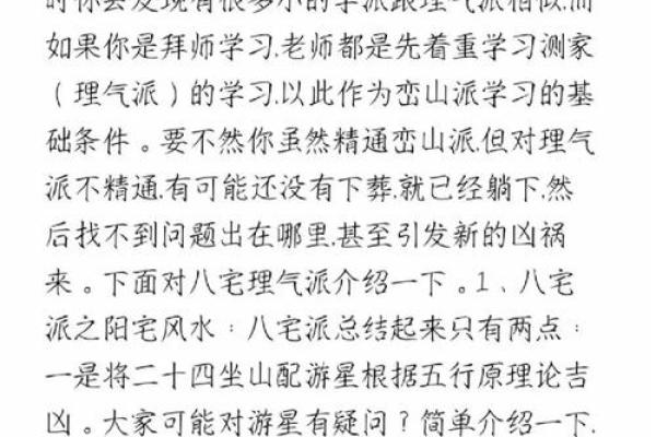 揭开风水学的门派之谜：各流派的核心理论