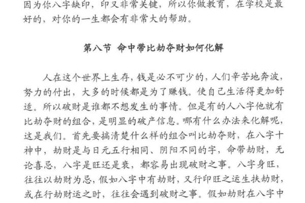 八字揭秘：你的命理运势，一探究竟