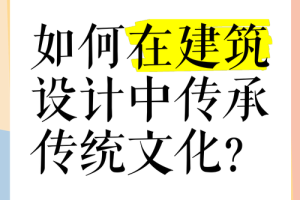 建筑风水学：从传统智慧到现代建筑的完美结合