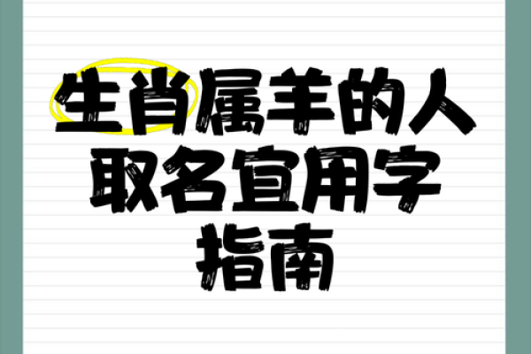 免费取名大放送：羊宝宝名字两字精选