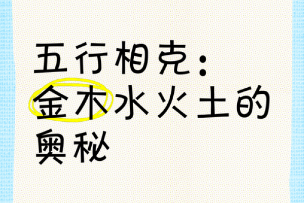 金木相克：地支合冲的神秘力量