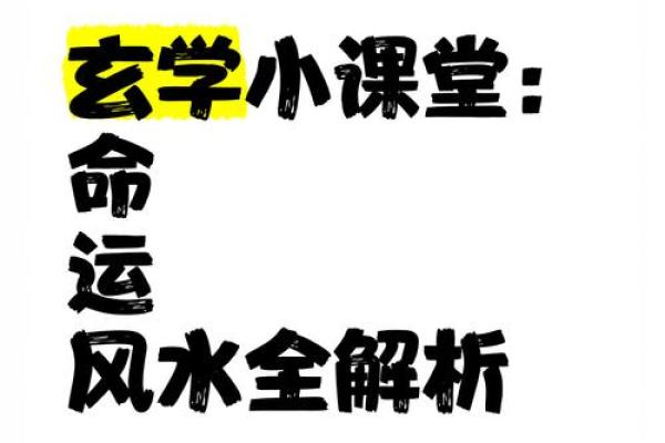 解析中国风水学对个人命运的影响