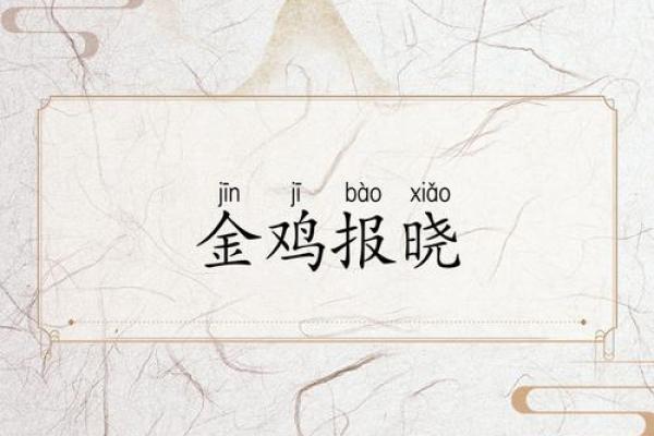 金鸡报晓，为萌宝取名新风尚
