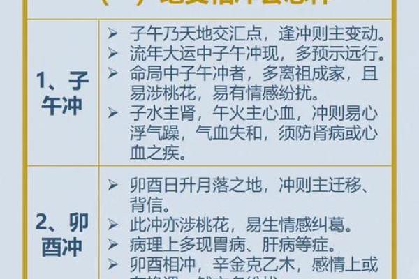 地支多冲，揭秘人生转折点