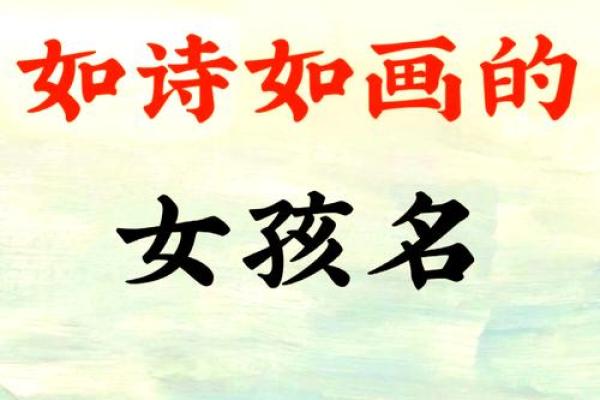 名字如画，为宝贝挑选佳名