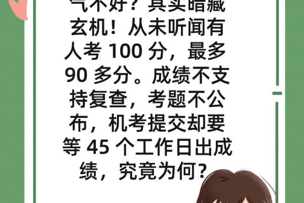 暗藏玄机：揭秘你的人生运势密码！