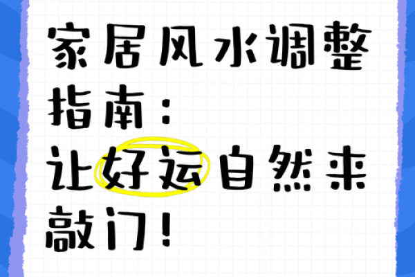 易经风水学在住宅中的应用：让家居焕发正能量