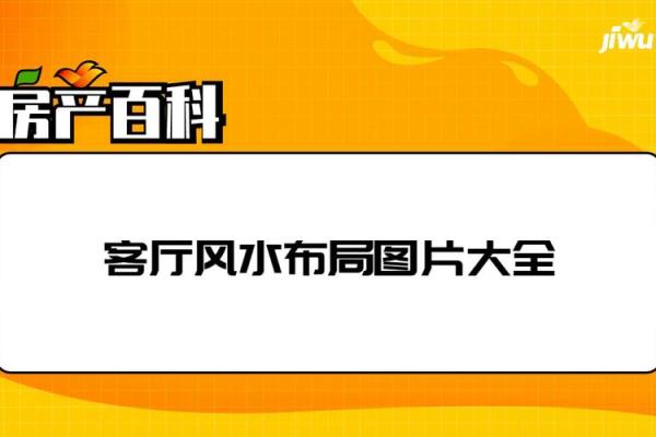 中国体育风水学：如何运用环境布局提升运动表现