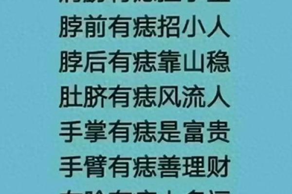 手臂痣相解读：你的运势在这里！