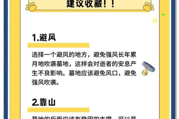 风水学中的假葬问题与墓地选择的影响解析