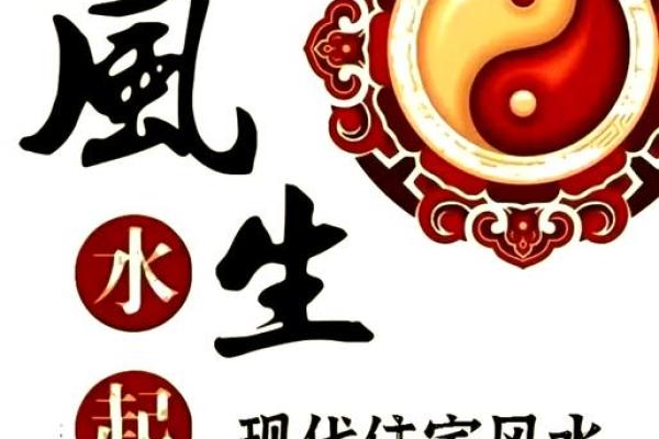 掌握风水学关键原理，提升居家运势