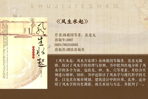 从风水学鼻祖到现代实践：一场跨越千年的智慧之旅
