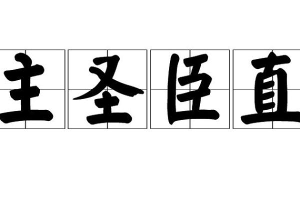 郭家臣：家国情怀，臣子忠诚，姓名运势中的黄金搭档