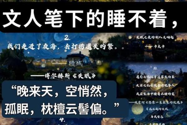 含夜之名：探寻夜晚中蕴含的深意与象征