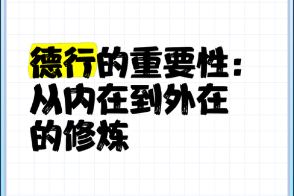 德行在五行理论中的体现