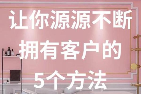 生意兴隆从家居风水开始的五大策略