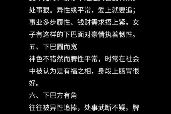 面相揭秘：爱情里的男女面相之谜
