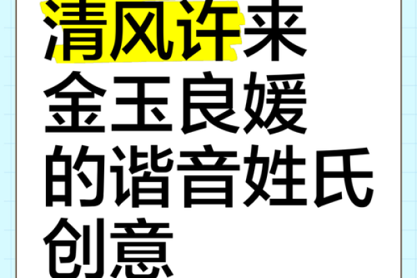 名字中的韵味——带媛的命名艺术探讨