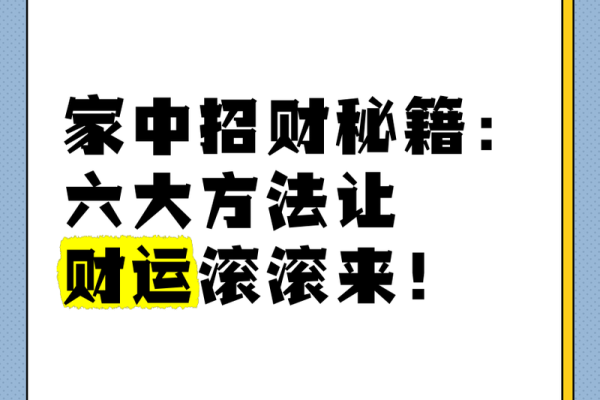 财运亨通，卧室吊顶风水秘籍