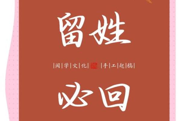 名字的历史渊源与文化传承