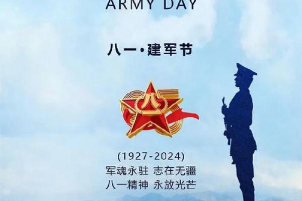 铁血丹心映民俗，八一建军节里的节日情怀