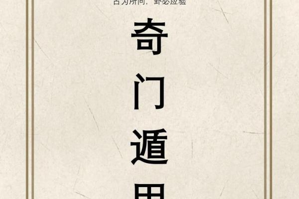 地支藏干奇门解密：古法探幽