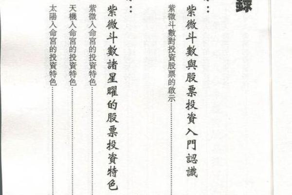 办公室风水秘籍：股票投资，从风水布局开始