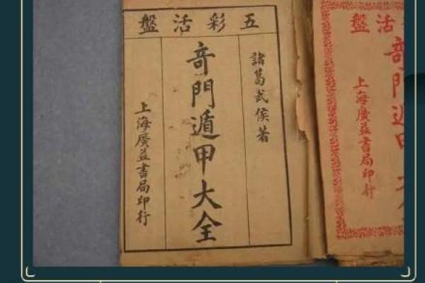 地支飞布奇门术，助你掌控人生运势