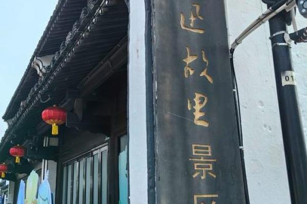 绍兴传统文化的独特魅力与历史传承