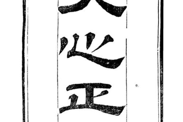 探讨瑛字在五行中的定位