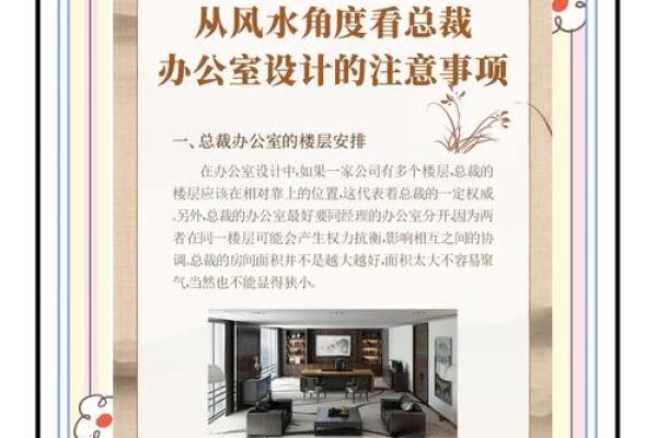 厂区办公室风水秘籍：选址布局，财运亨通