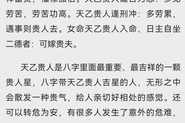 老年大运必看：天乙贵人的神秘力量，让你生活焕然一新