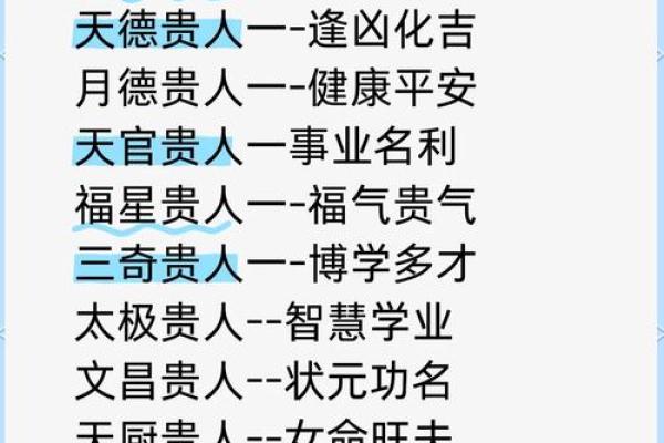 老年大运必看：天乙贵人的神秘力量，让你生活焕然一新
