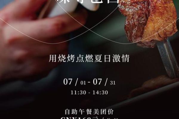 炙热岁月：让传统文化在烧烤中燃烧