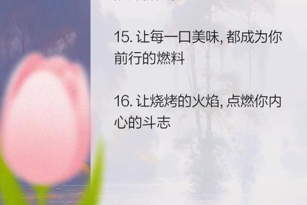 炙热岁月：让传统文化在烧烤中燃烧