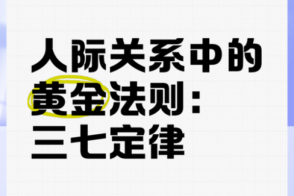 打造完美待客间风水，办公室人际关系的黄金法则