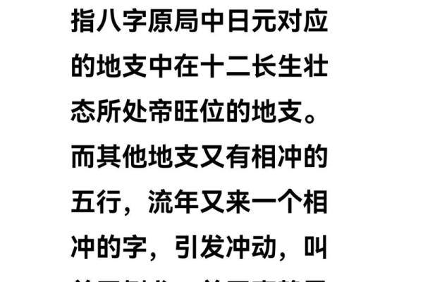 地支冲喜忌大揭秘：让你的运势翻倍增长