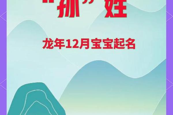 孙童：童真灵动，孙氏传承，未来可期之姓名运势解析