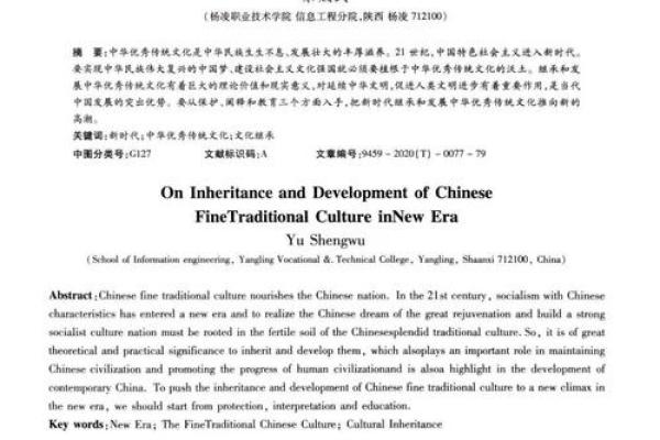 传承与创新：历史文化名人的时代影响