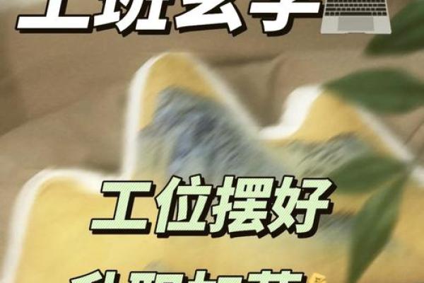 福建办公室装修风水秘籍，助你事业腾飞！