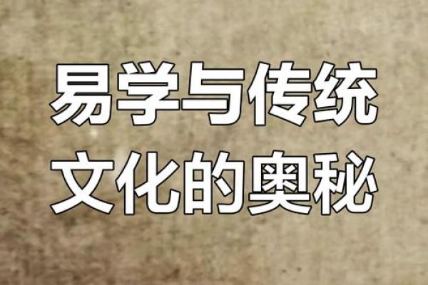 周易与传统文化：命名背后的深厚寓意