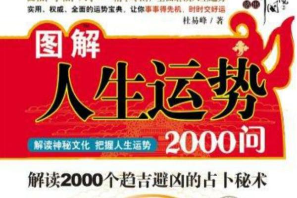 三水命理大师亲授：破解运势，掌握人生