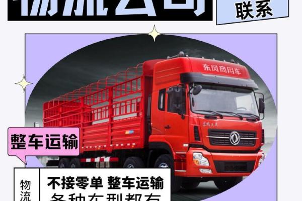 货运运输公司取名创意大全，帮你打造独特品牌形象