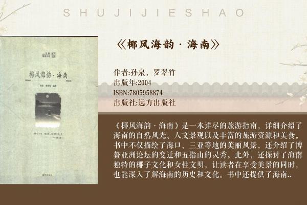从风俗到艺术：海南传统文化全景解读