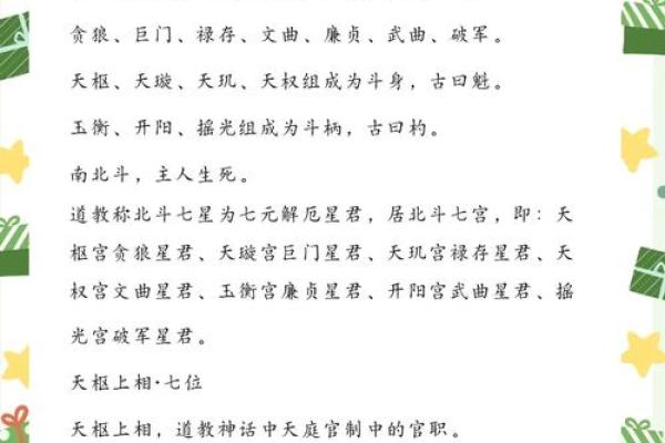 北斗点明，天干地支揭秘宇宙奥秘
