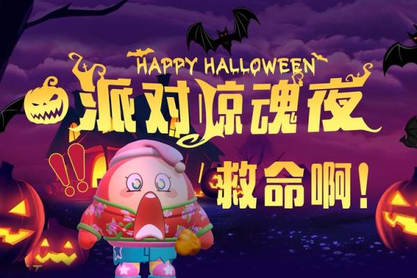 万圣节前夜惊悚揭密：从南瓜灯到恶灵狂欢的演变历程
