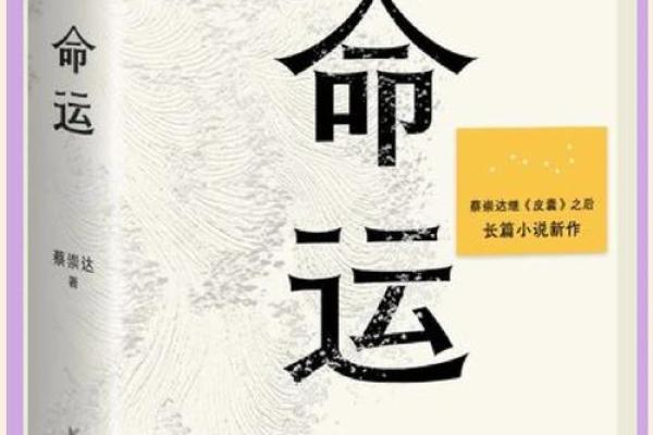命理揭秘：解锁你的命运之门