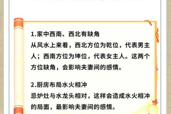 如何识别风水学中的常见问题